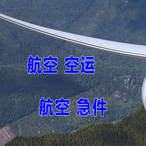 海口美兰机场货运快递-选东方航空和上海航空